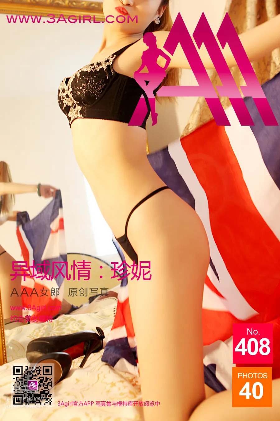 2015.04.11 No.408 異域風情 甄妮 41