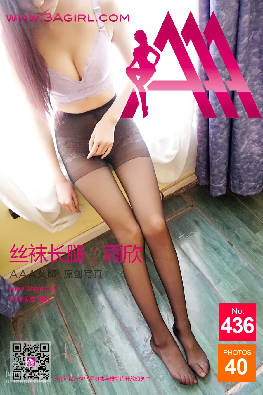2015.06.14 No.436 絲襪長腿 雨欣 41