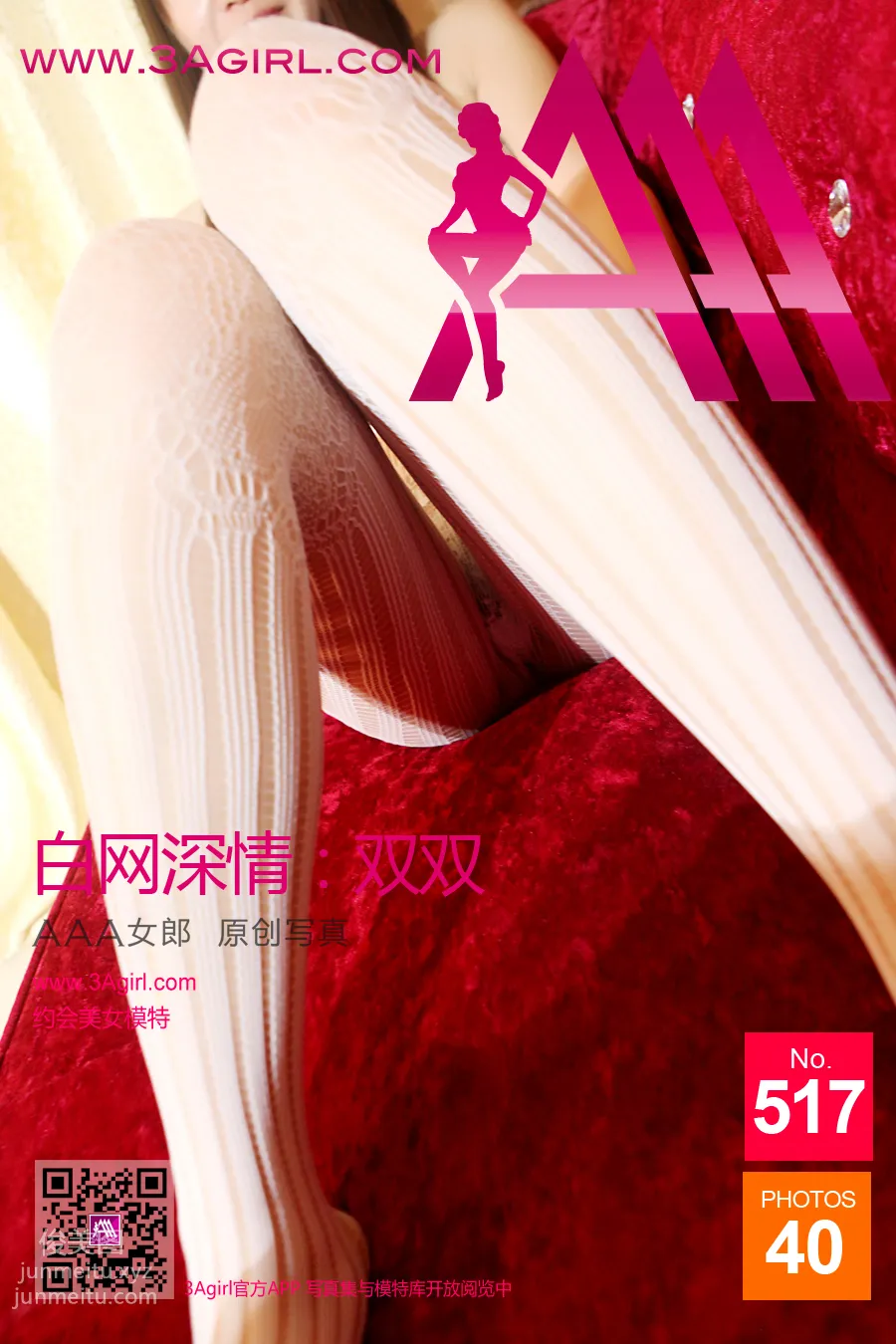 2015.11.29 No.517 白網深情 雙雙 41