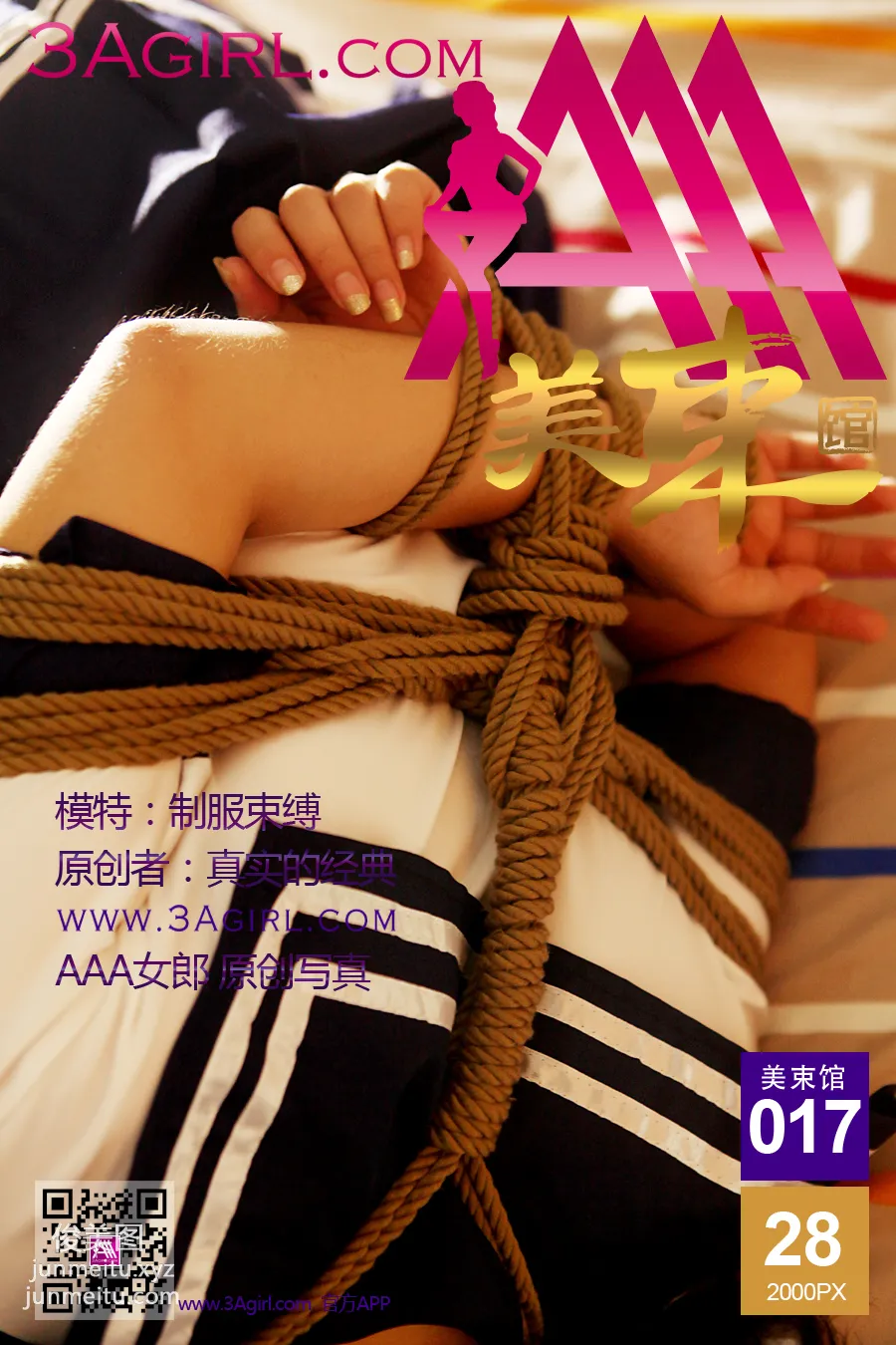 [3Agirl 美束館]2015.01.18 NO.017 制服束縛 1