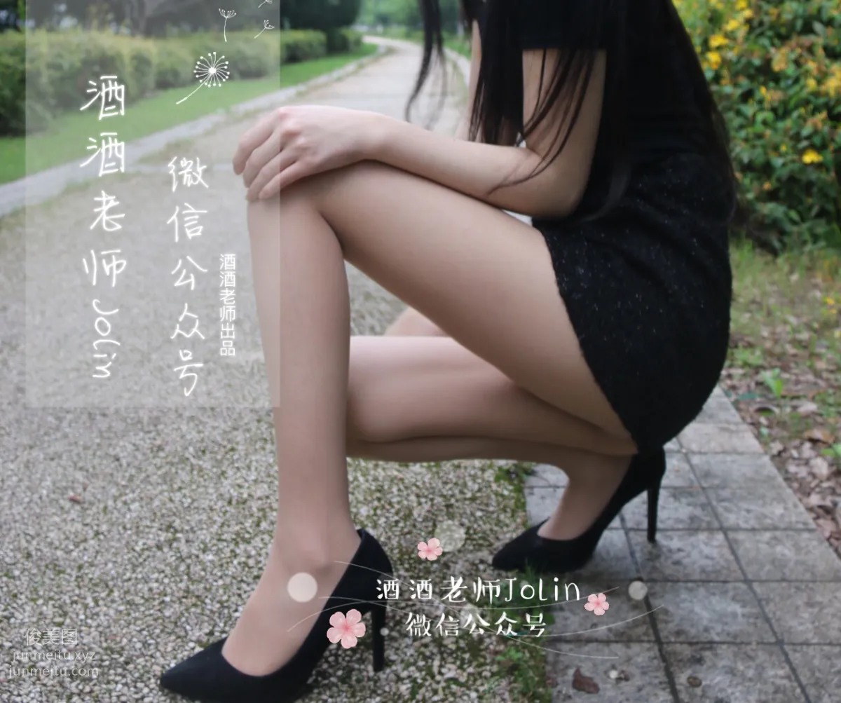 酒酒老師 11《公園絲襪邂逅》 [51P] 18