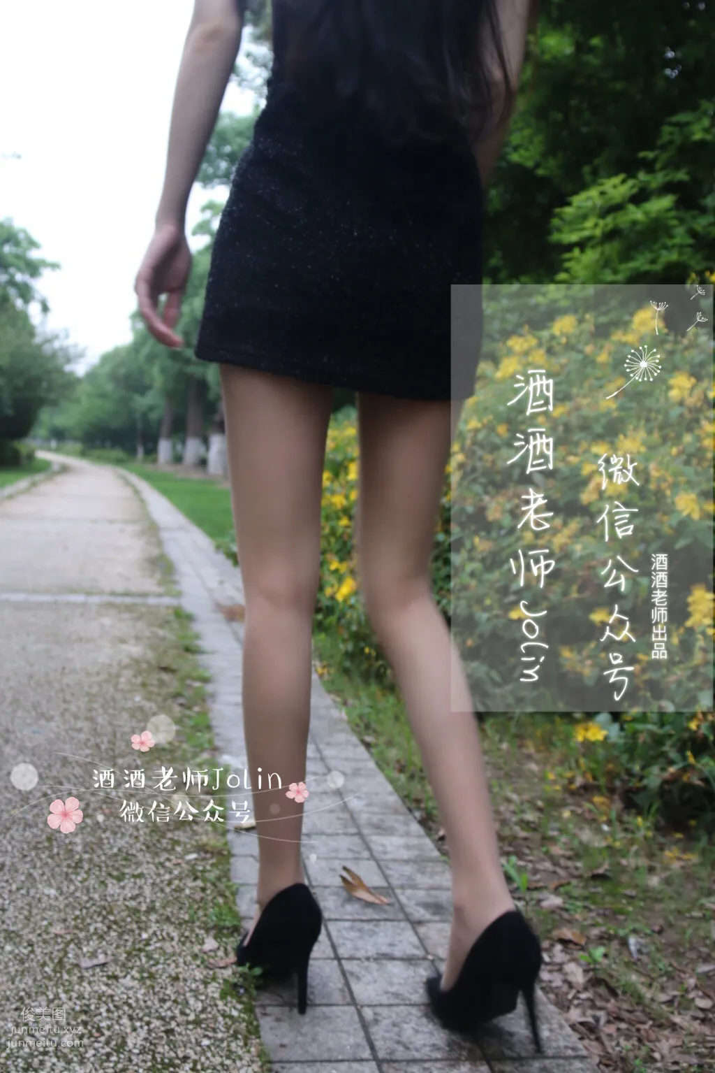 酒酒老師 11《公園絲襪邂逅》 [51P] 22