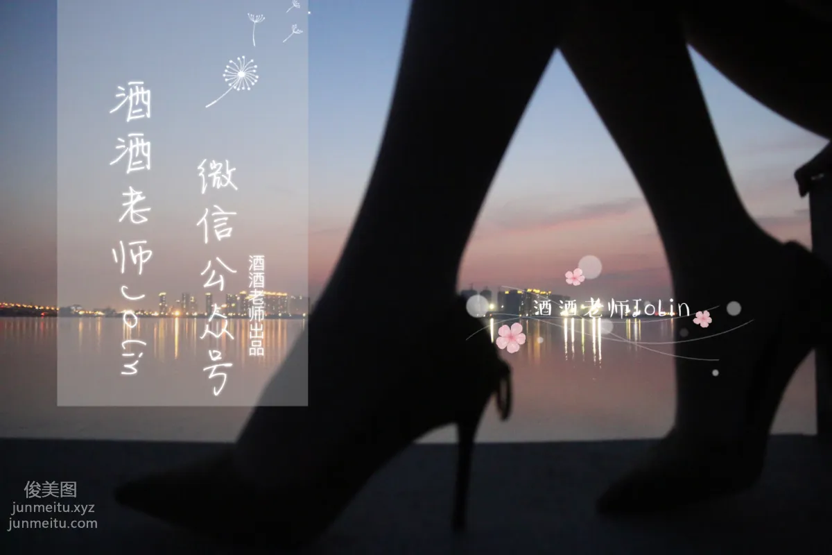 酒酒老師 03《傍晚江邊的絲襪老師》 [48P] 6