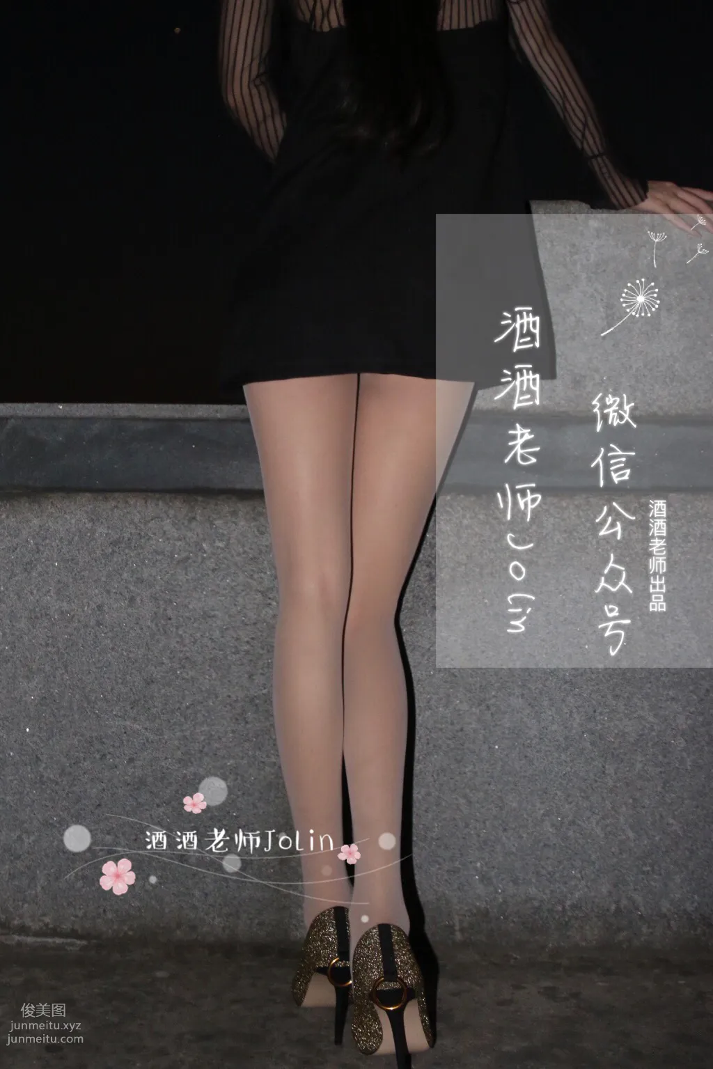 酒酒老師 03《傍晚江邊的絲襪老師》 [48P] 12