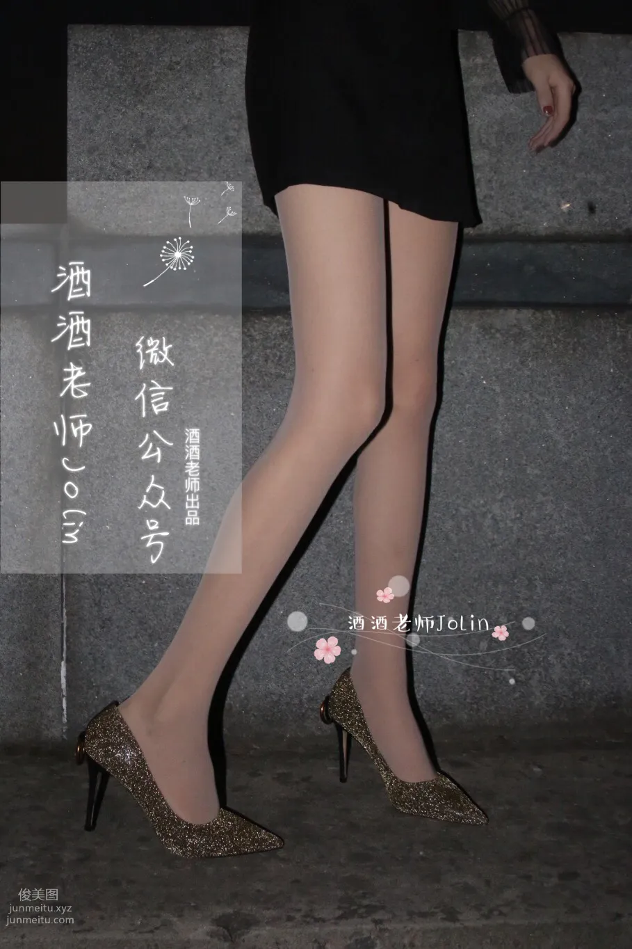 酒酒老師 03《傍晚江邊的絲襪老師》 [48P] 13