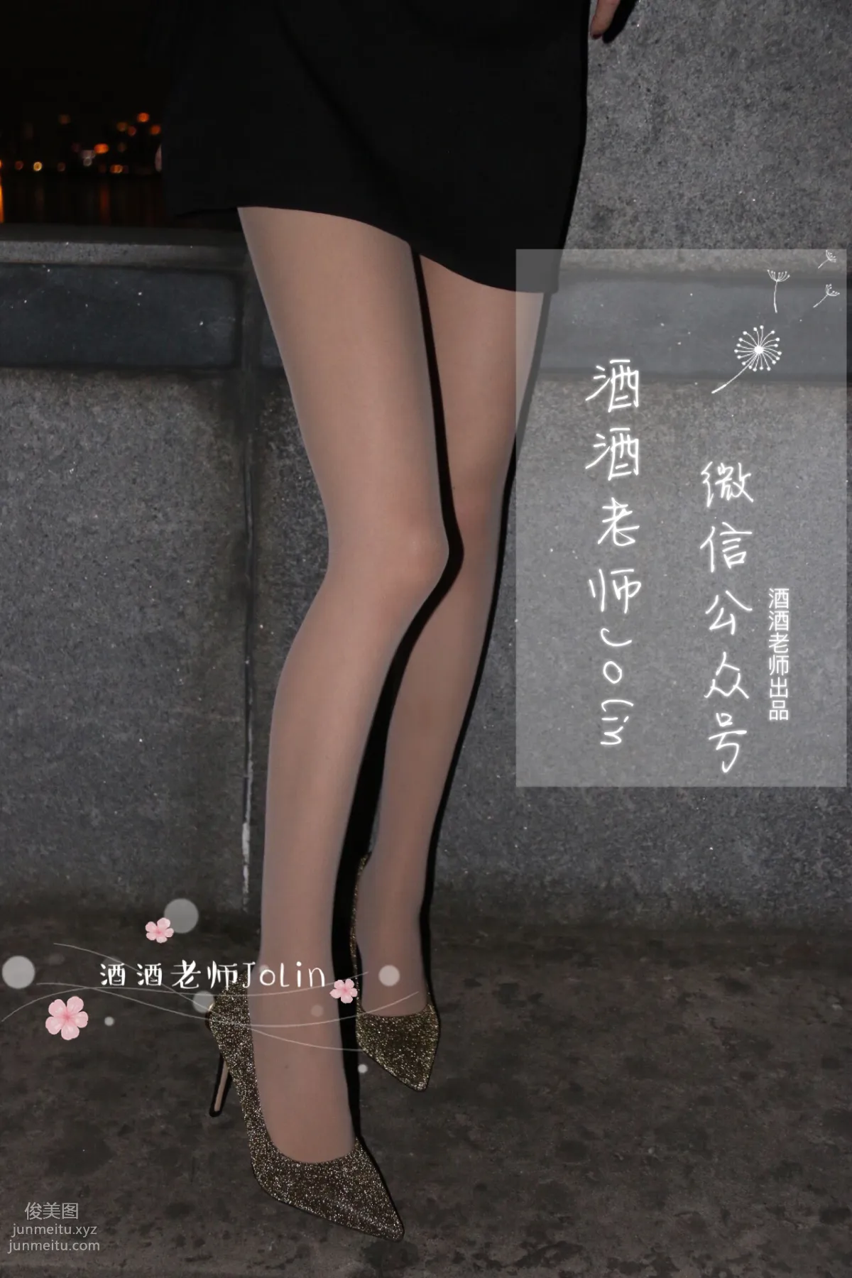 酒酒老師 03《傍晚江邊的絲襪老師》 [48P] 15