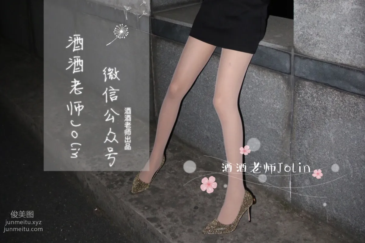 酒酒老師 03《傍晚江邊的絲襪老師》 [48P] 23