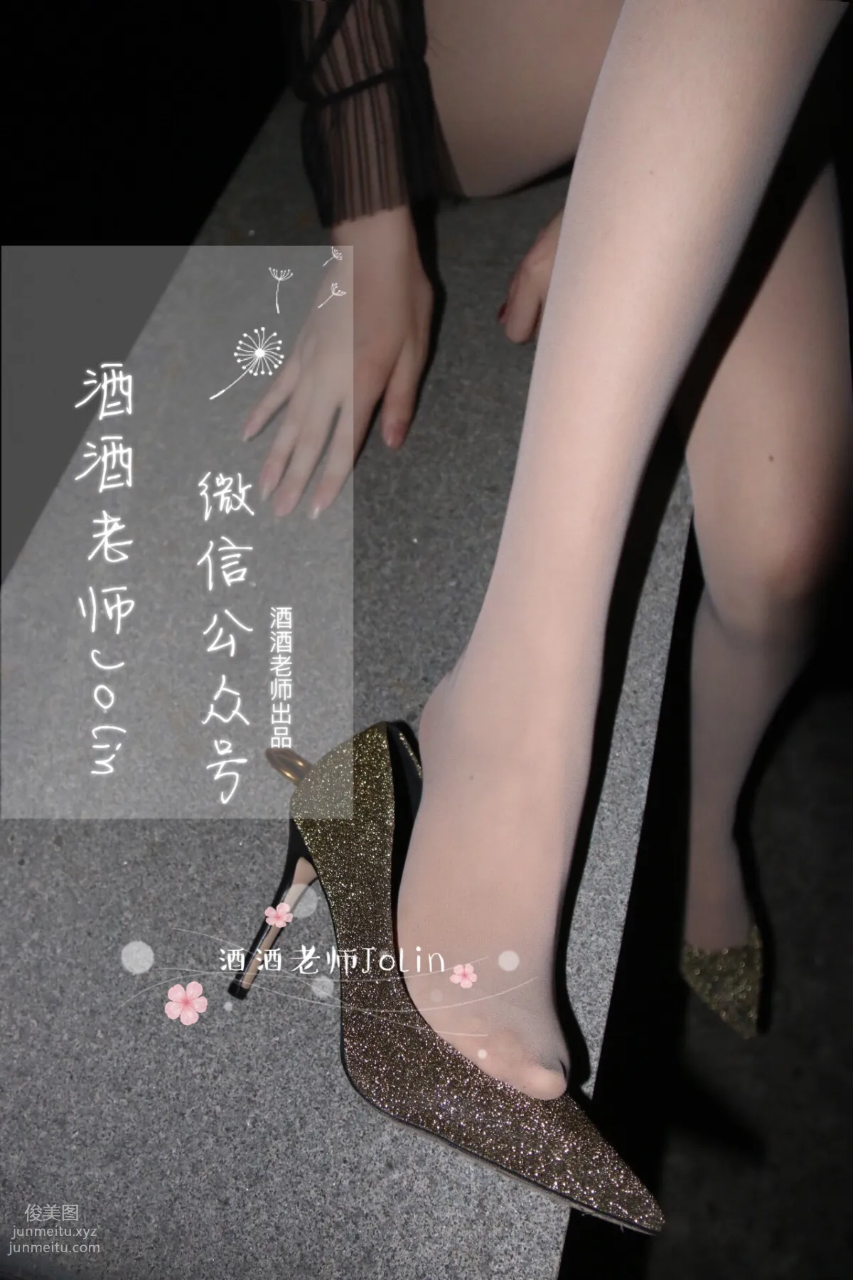 酒酒老師 03《傍晚江邊的絲襪老師》 [48P] 43