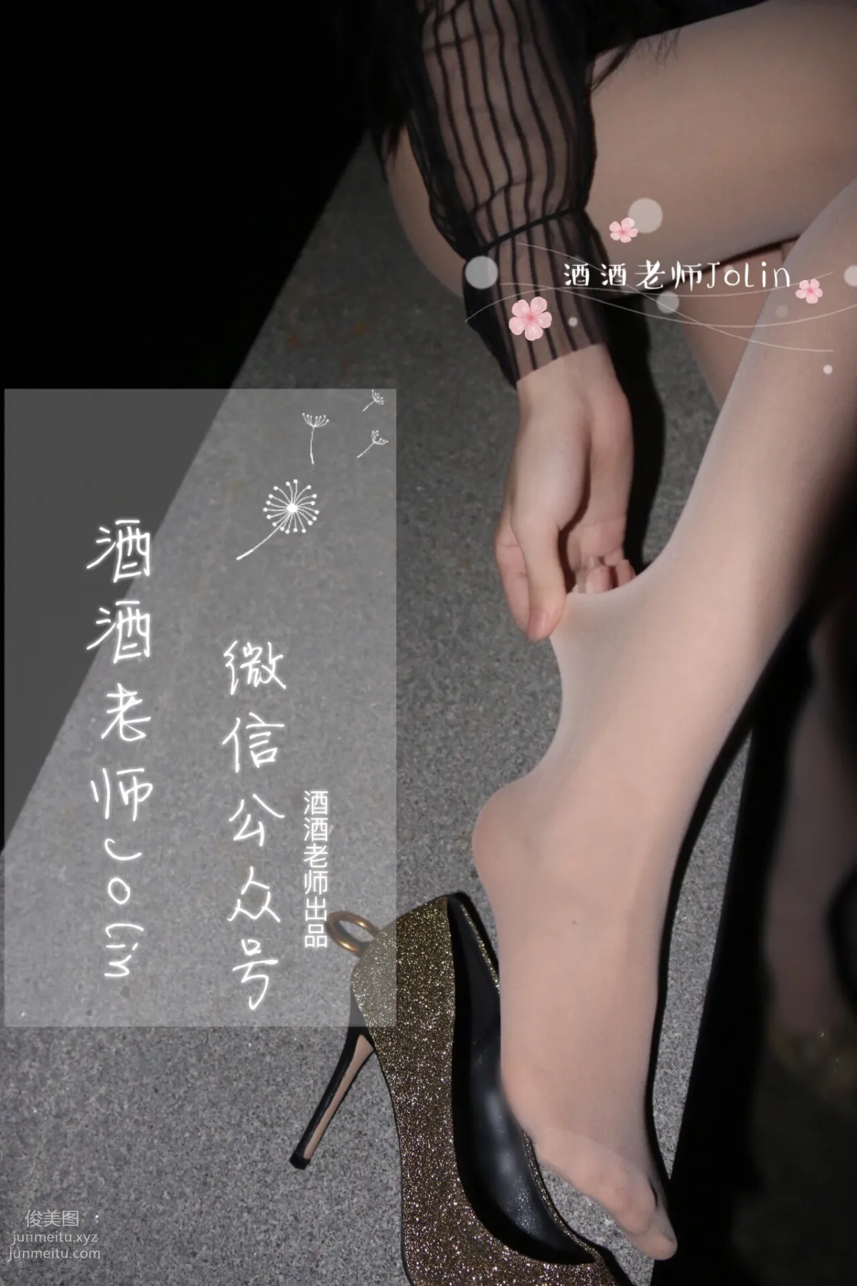 酒酒老師 03《傍晚江邊的絲襪老師》 [48P] 46