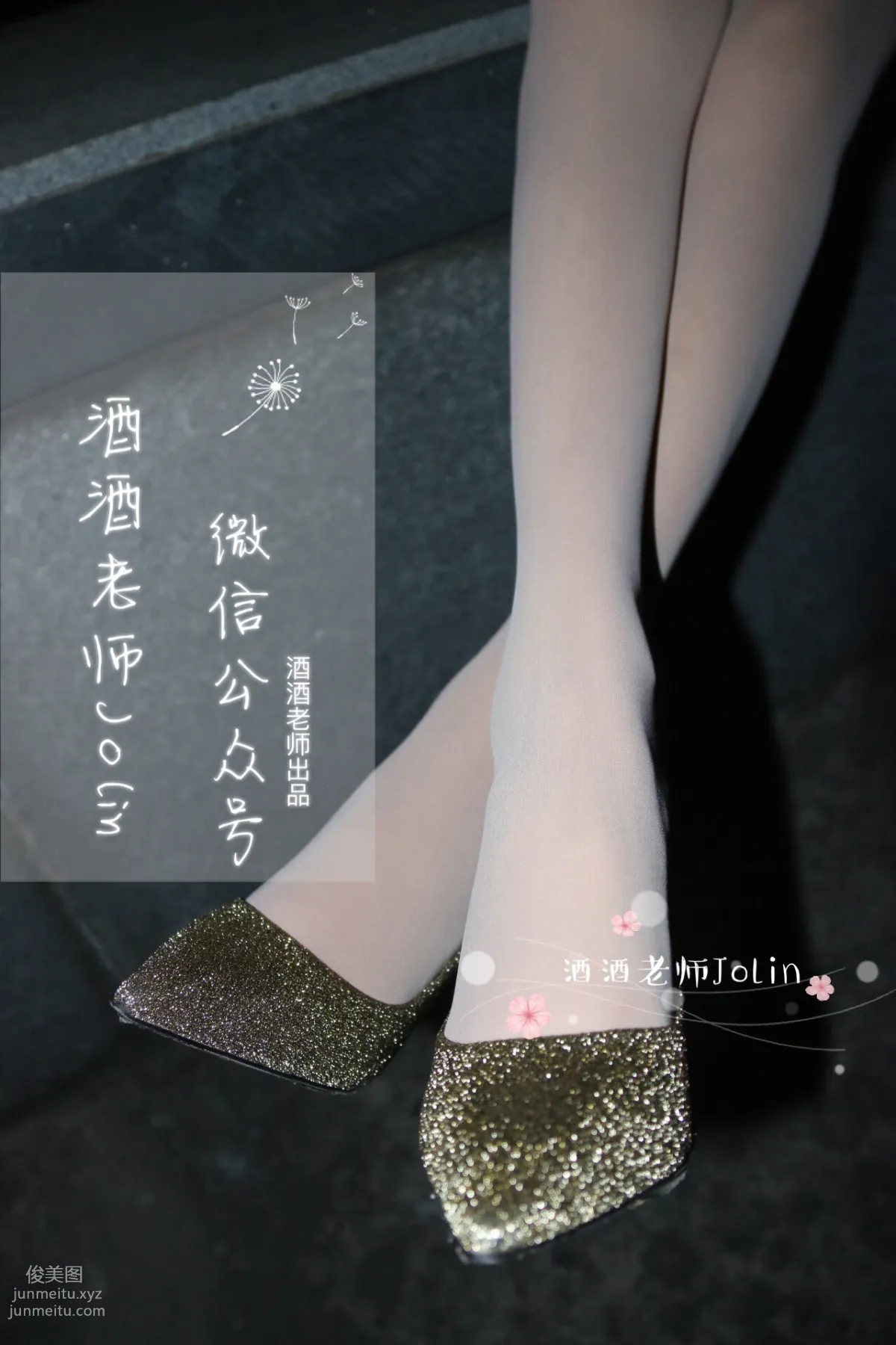 酒酒老師 03《傍晚江邊的絲襪老師》 [48P] 48