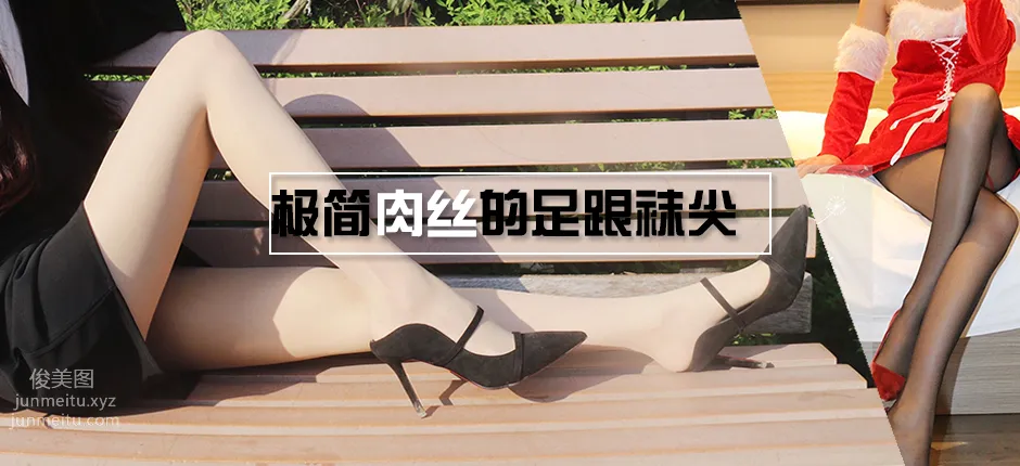 酒酒老師 15《極簡肉絲的足跟襪尖》 [62P] 62