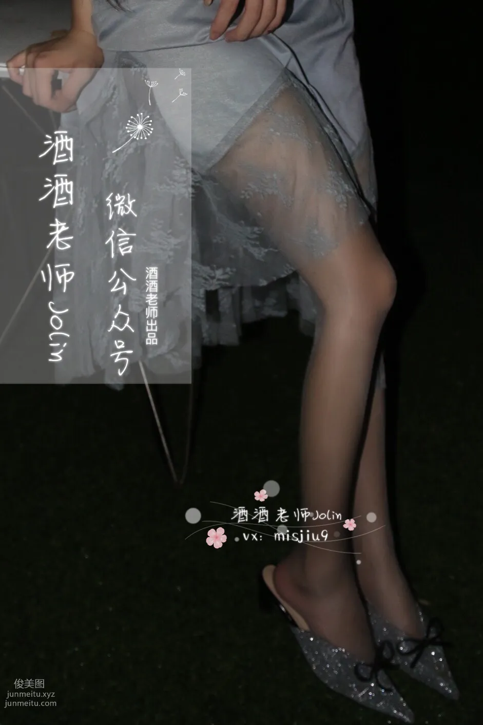 酒酒老師 32《透視油亮，朦胧絲韻》 [58P] 57