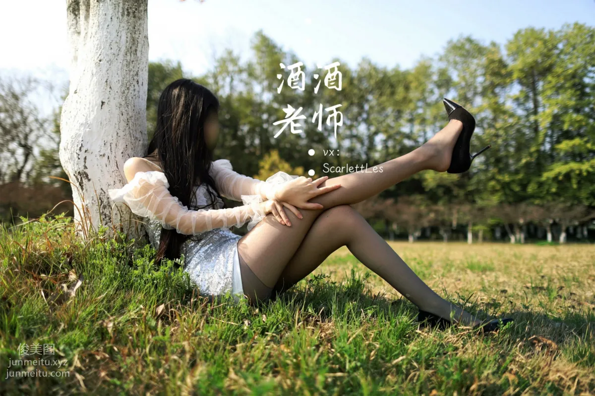 酒酒老師 07《短裙灰絲誘人》 [61P] 21