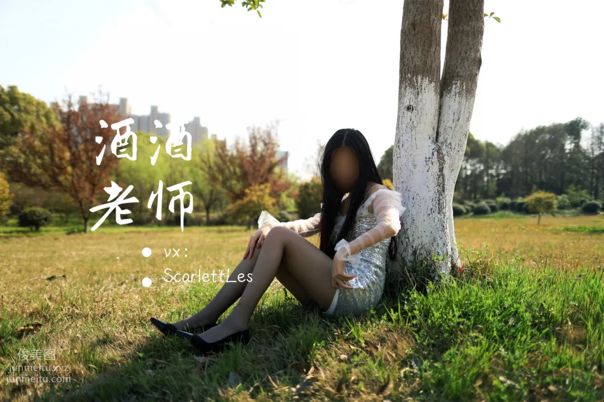 酒酒老師 07《短裙灰絲誘人》 [61P] 24