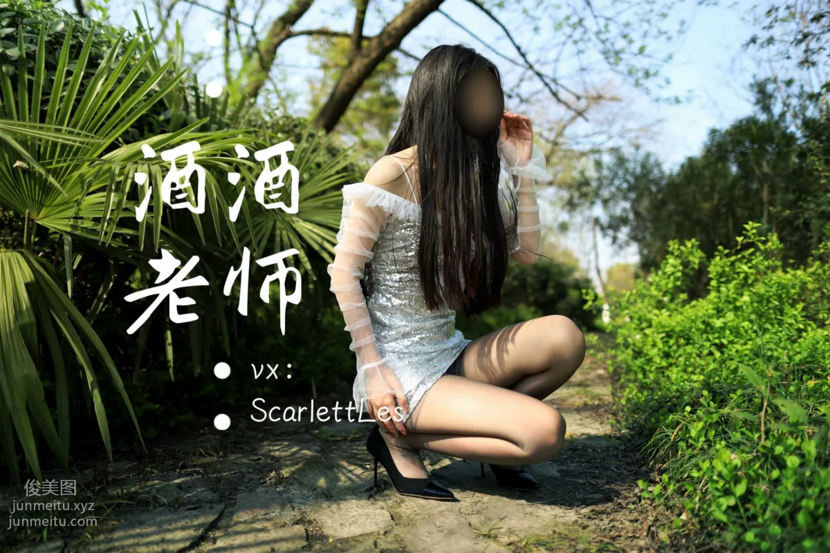 酒酒老師 07《短裙灰絲誘人》 [61P] 27