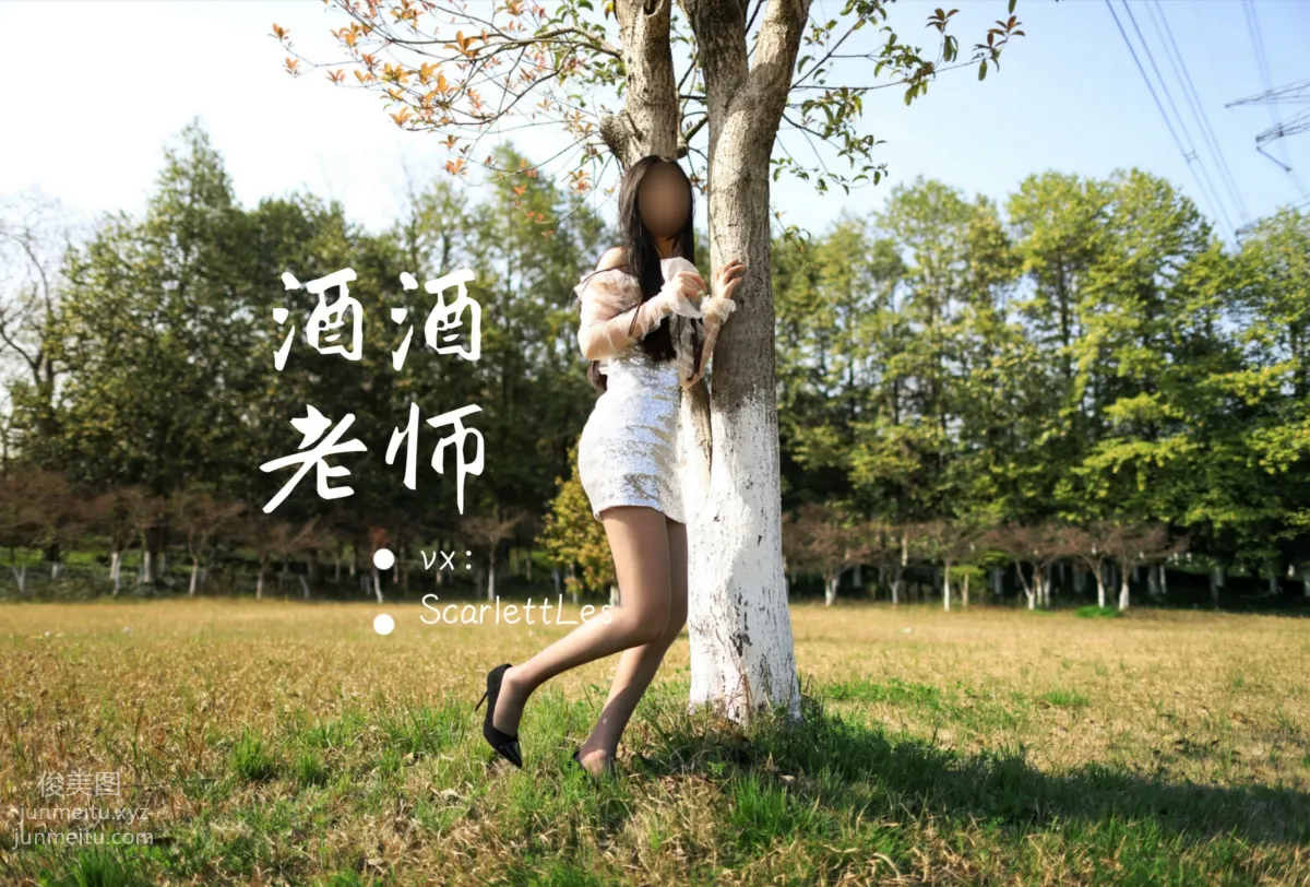 酒酒老師 07《短裙灰絲誘人》 [61P] 33