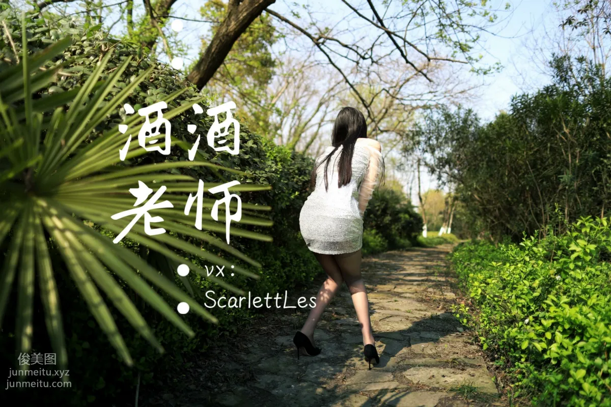 酒酒老師 07《短裙灰絲誘人》 [61P] 46
