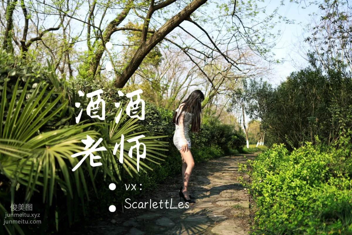 酒酒老師 07《短裙灰絲誘人》 [61P] 50