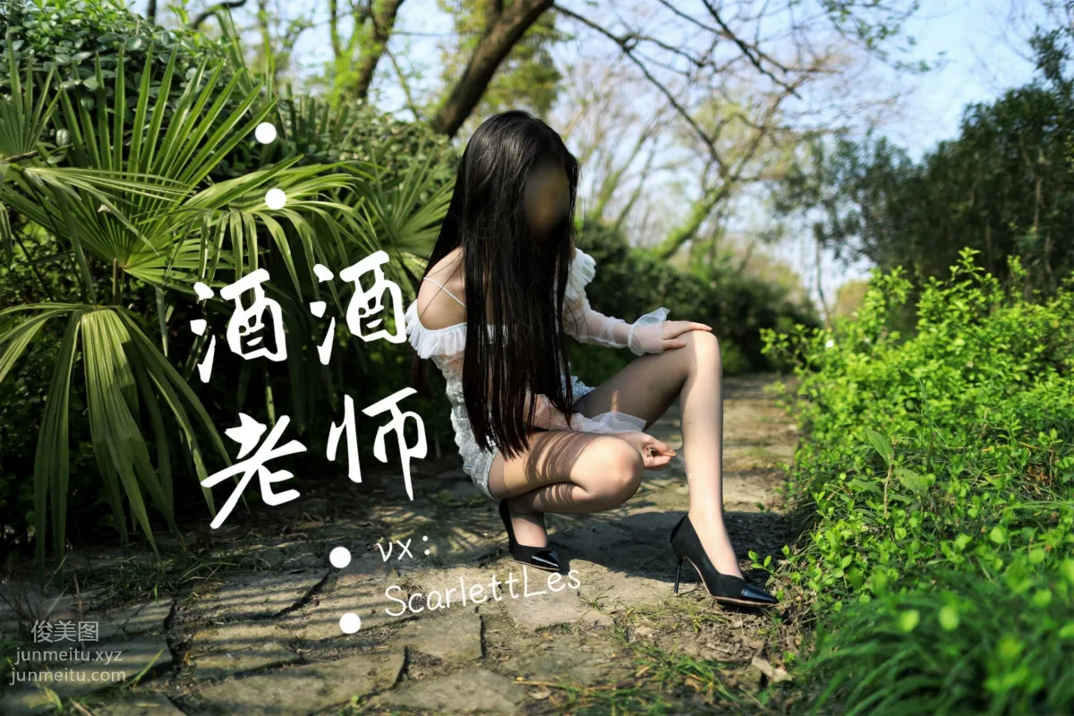 酒酒老師 07《短裙灰絲誘人》 [61P] 56