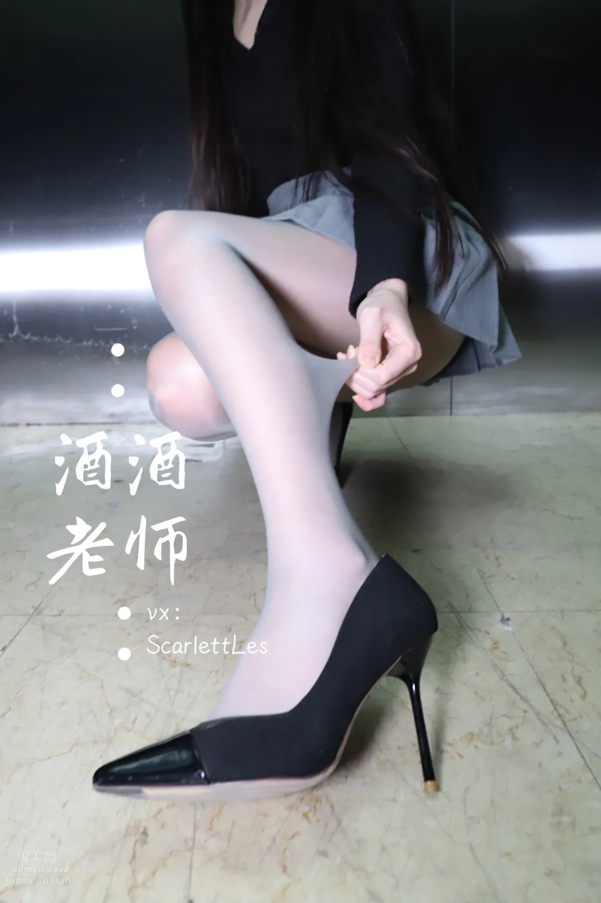 酒酒老師 19《老師的電梯灰絲秘事》 [60P] 39