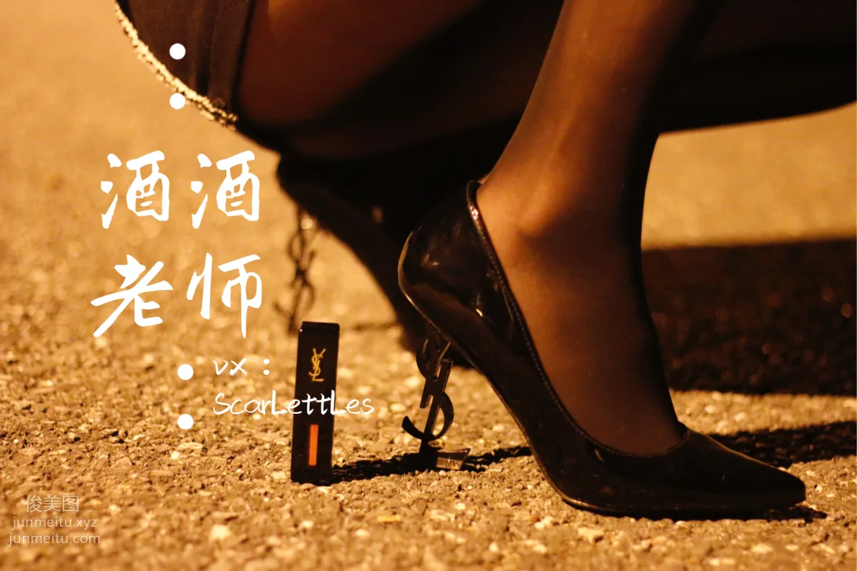 酒酒老師 16《禁欲西裝的别樣性感》 [39P] 17