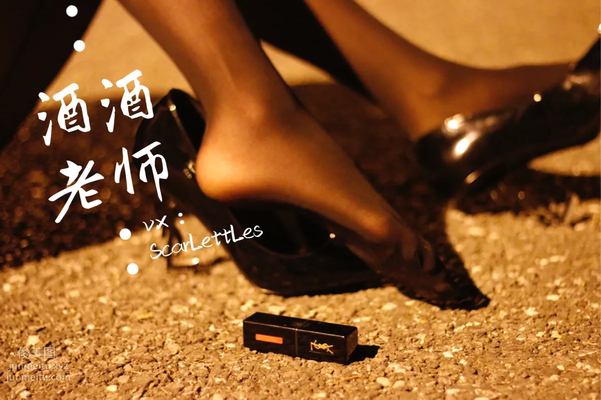 酒酒老師 16《禁欲西裝的别樣性感》 [39P] 21