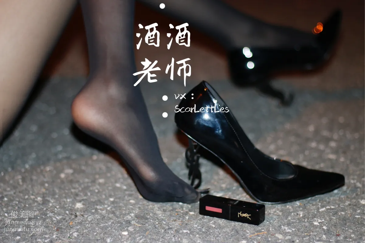 酒酒老師 16《禁欲西裝的别樣性感》 [39P] 23