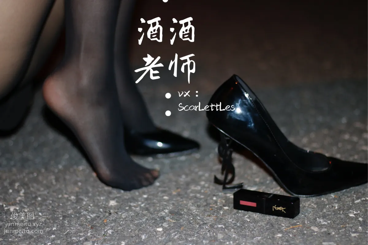 酒酒老師 16《禁欲西裝的别樣性感》 [39P] 24