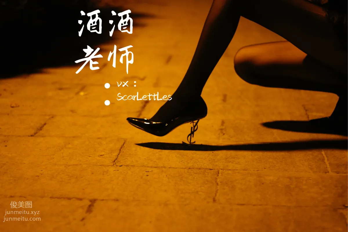 酒酒老師 16《禁欲西裝的别樣性感》 [39P] 37