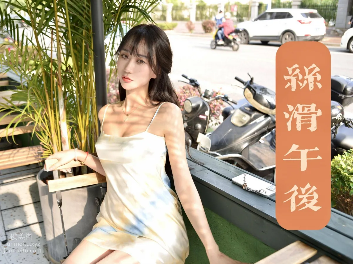 [我絲你想]MX.039 美西-絲滑午後[59P] 60