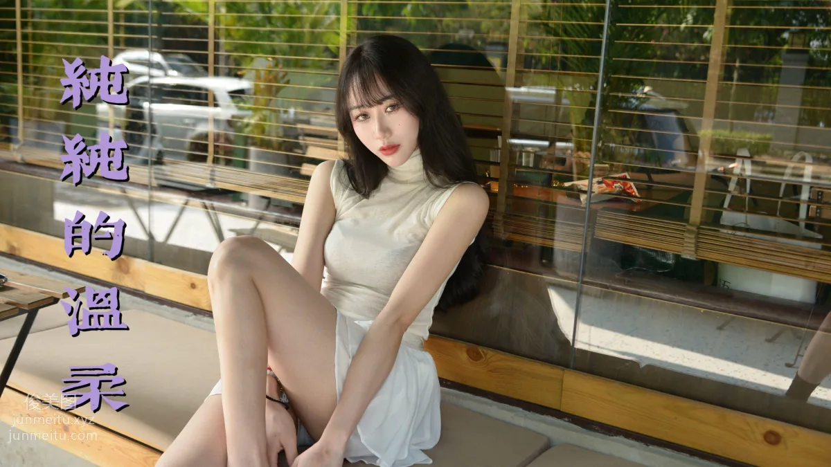 [我絲你想]MX.032 美西-純純的溫柔 [68P] 1