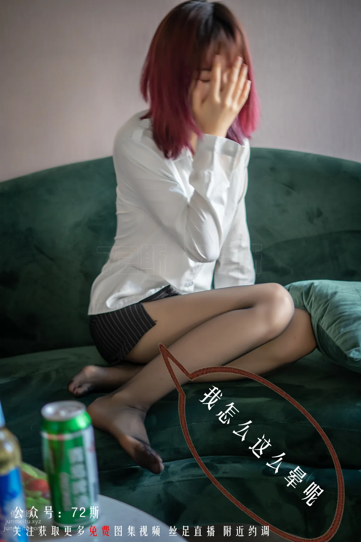 72斯 03 我的新室友第三集 [33P] 18