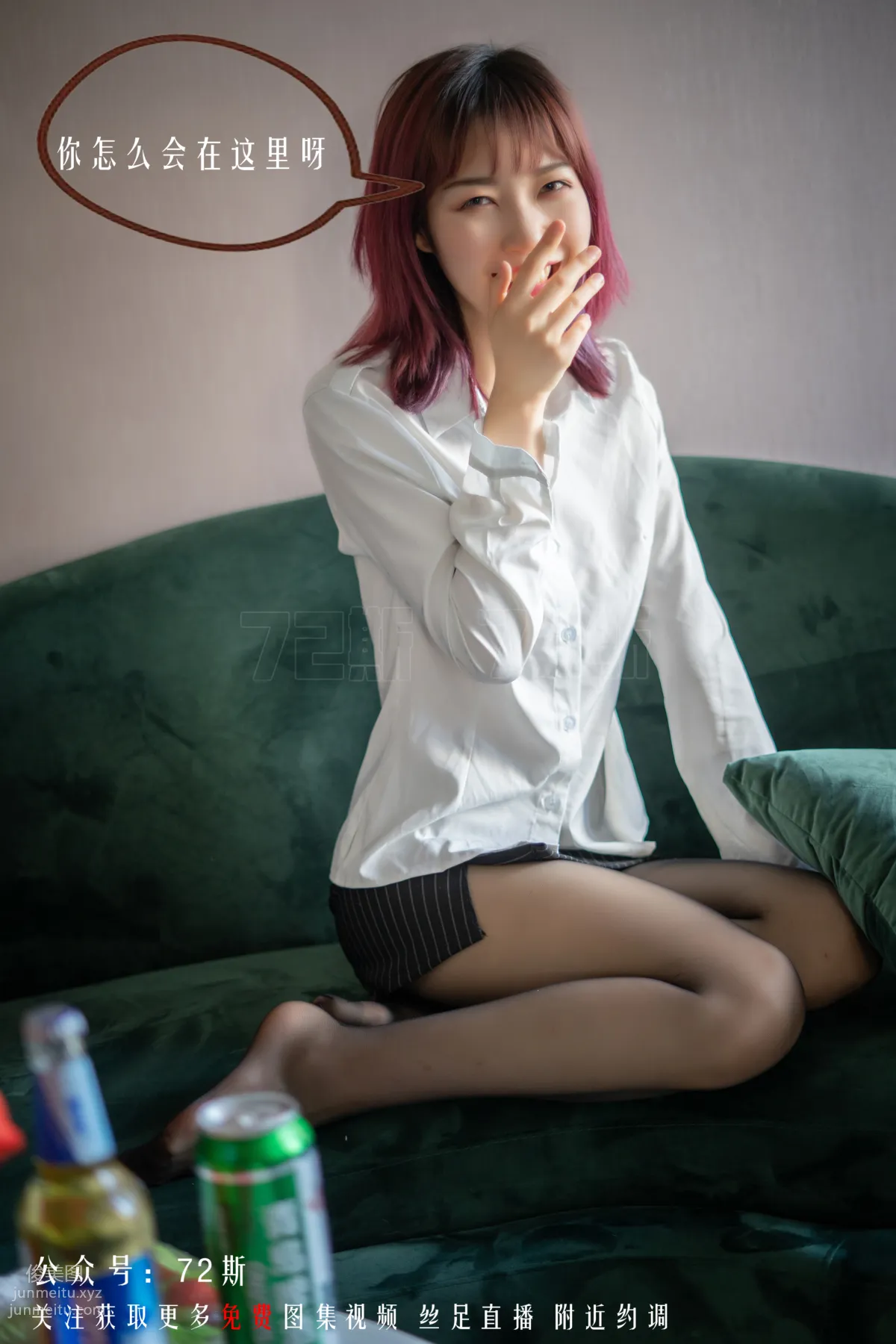 72斯 03 我的新室友第三集 [33P] 24