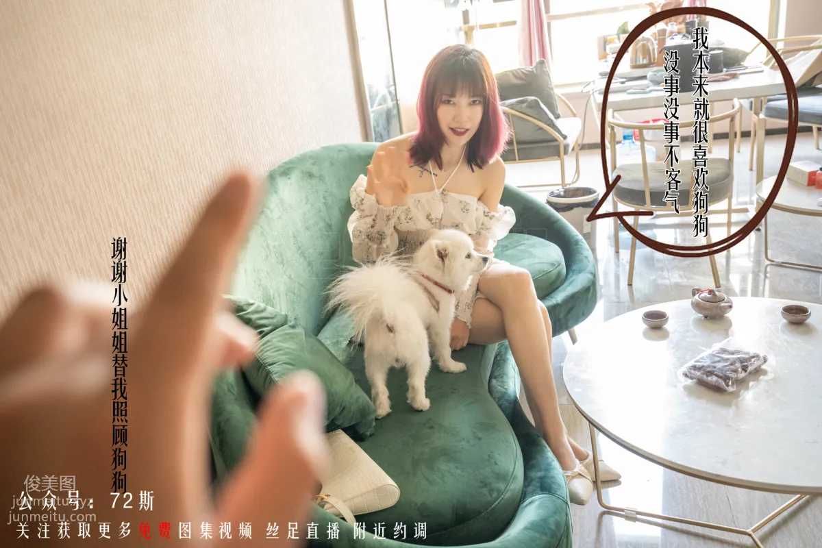 72斯 02 我的新室友第二集 [34P] 23