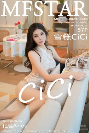 [MFStar模範學院] 2023.04.06 VOL.604 雪糕CiCi