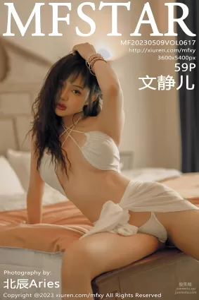 [MFStar模範學院] 2023.05.09 VOL.617 文靜兒