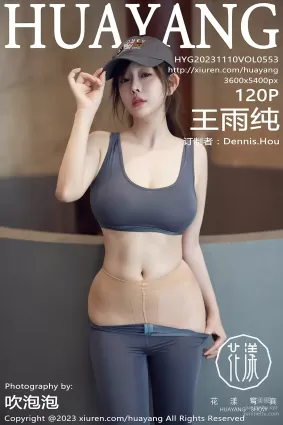 [HuaYang花漾show]2023.11.10 VOL.553 王雨純