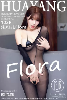 [HuaYang花漾]2023.11.03 VOL.551 朱可兒Flora