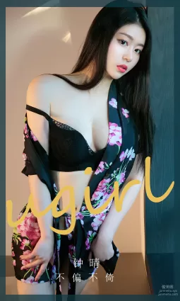 [Ugirls尤果網] 愛尤物專輯 2023.06.01 No.2618 鐘晴 不偏不倚