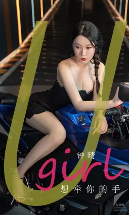 [愛尤物]2023 NO.2661 想牽你的手 鐘晴
