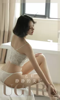 [愛尤物]2023 NO.2704 藝軒 靜靜的美好