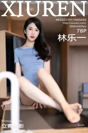 [Xiuren秀人網]2022.10.11 NO.5692 林樂一
