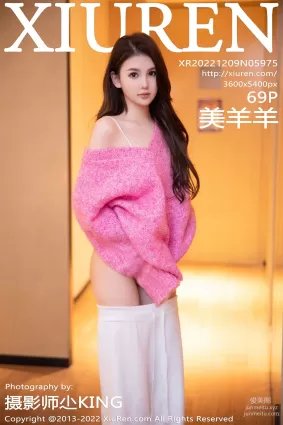 美羊羊
