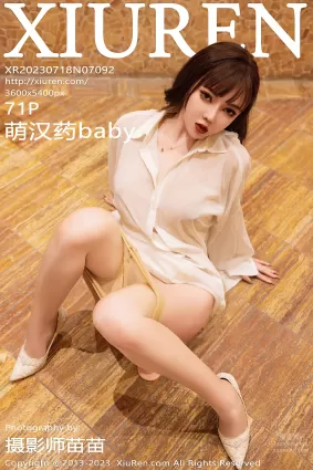 [XiuRen秀人網] 2023.07.18 NO.7092 萌漢藥baby 絲襪
