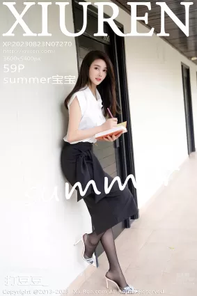 [Xiuren秀人網]2023.08.23 NO.7270 summer寶寶
