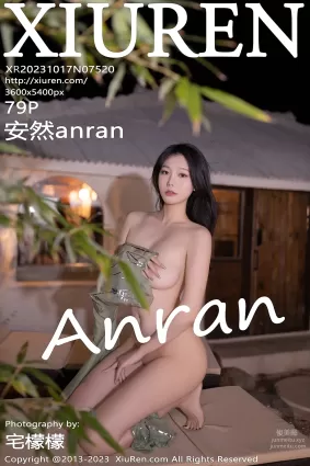 [Xiuren秀人網]2023.10.17 NO.7520 安然anran