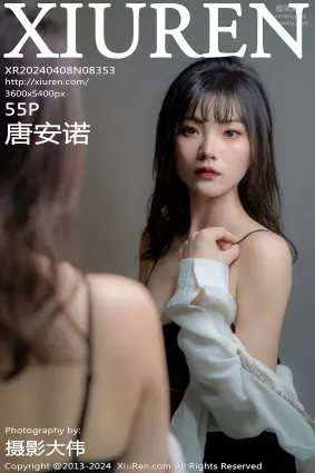 [Xiuren秀人網]2024.04.08 NO.8353 唐安諾