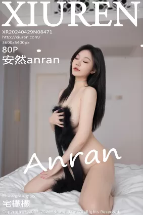 [Xiuren秀人網]2024.04.29 NO.8471 安然anran