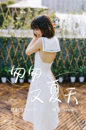 [YITUYU藝圖語]2020.11.26 匆匆又夏天 carmen