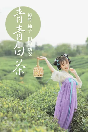 [YITUYU藝圖語]2021.06.02 青青白茶 柚子